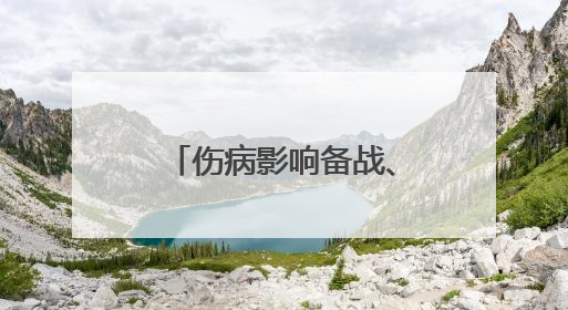 伤病影响备战、长期脱队训练，宫鲁鸣确认李梦缺席今夏女篮亚洲杯